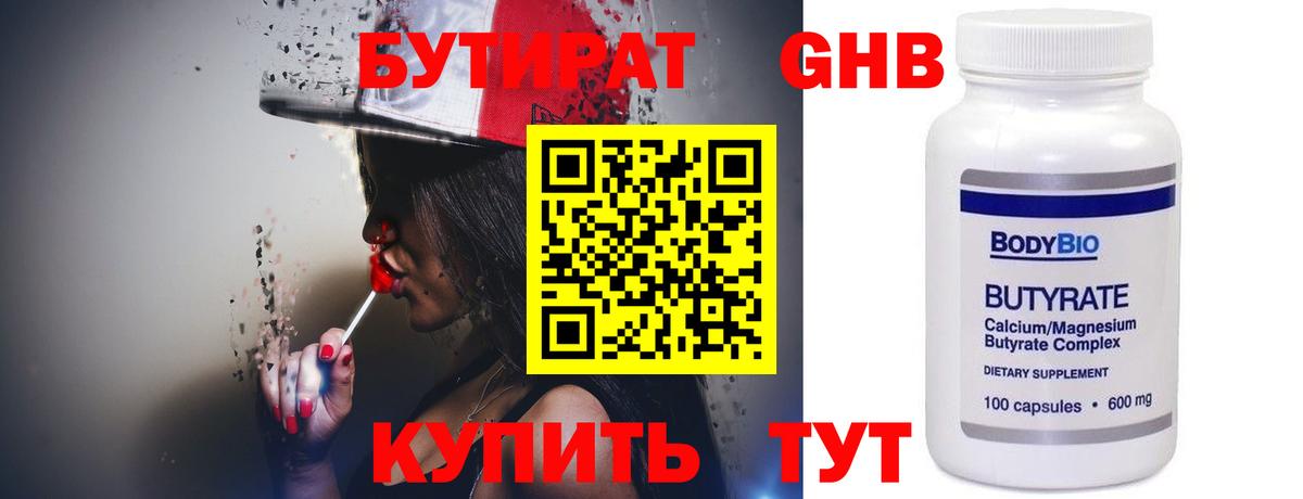 БУТИРАТ 1.4BDO  Вход с VPN  Лыткарино 