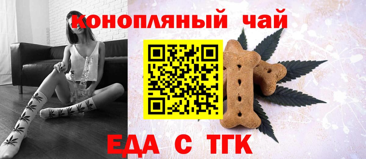 Лыткарино  Печенье с ТГК конопля  Вход с VPN 