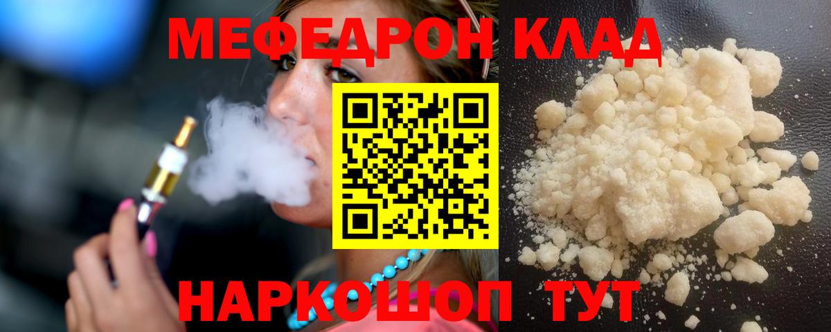 МЕФ кристаллы Лыткарино